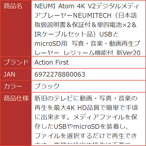 NEUMI Atom 4K V2デジタルメディアプレーヤーNEUMITECH 写真・音楽・動画再生プレーヤー( ブラック)｜horikku｜09