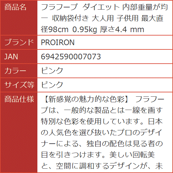 フラフープ ダイエット 内部重量が均一 収納袋付き 大人用 子供用 最大