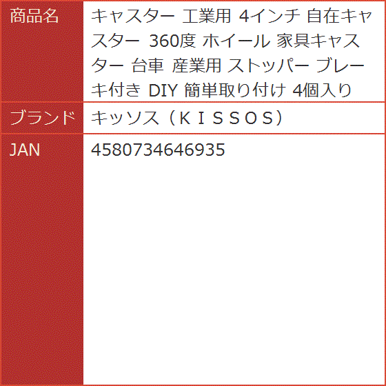 キャスター 工業用 4インチ 自在キャスター 360度 ホイール 家具