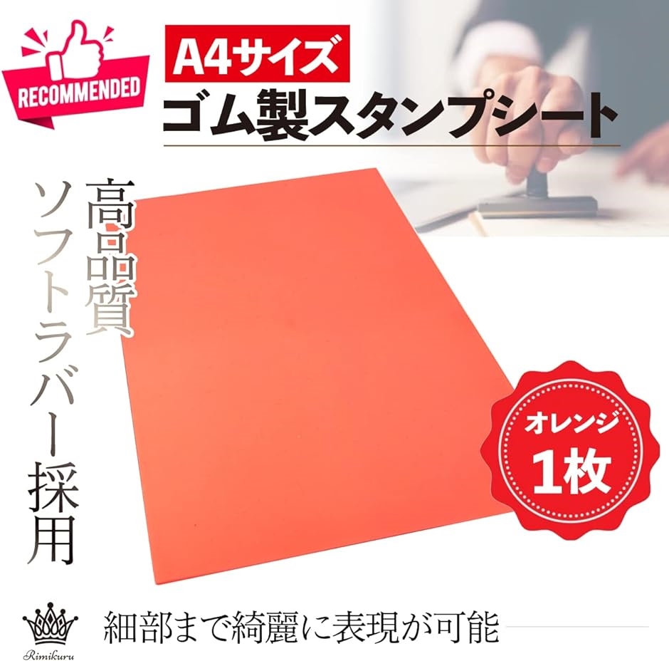 ゴム製スタンプシート A4 厚さ2.3mm レーザー加工可能 彫刻 ゴム板