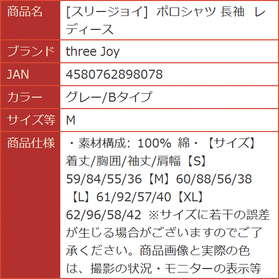 スリージョイ ポロシャツ 長袖 レディース(グレー/Bタイプ,  M) 楽天市場】スリージョイ ポロシャツ 長袖 レディース(グレー/B