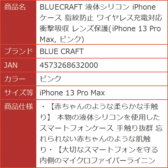 BLUECRAFT 液体シリコン iPhoneケース 指紋防止 ワイヤレス充電対応( ピンク,  iPhone 13 Pro Max)｜horikku｜10