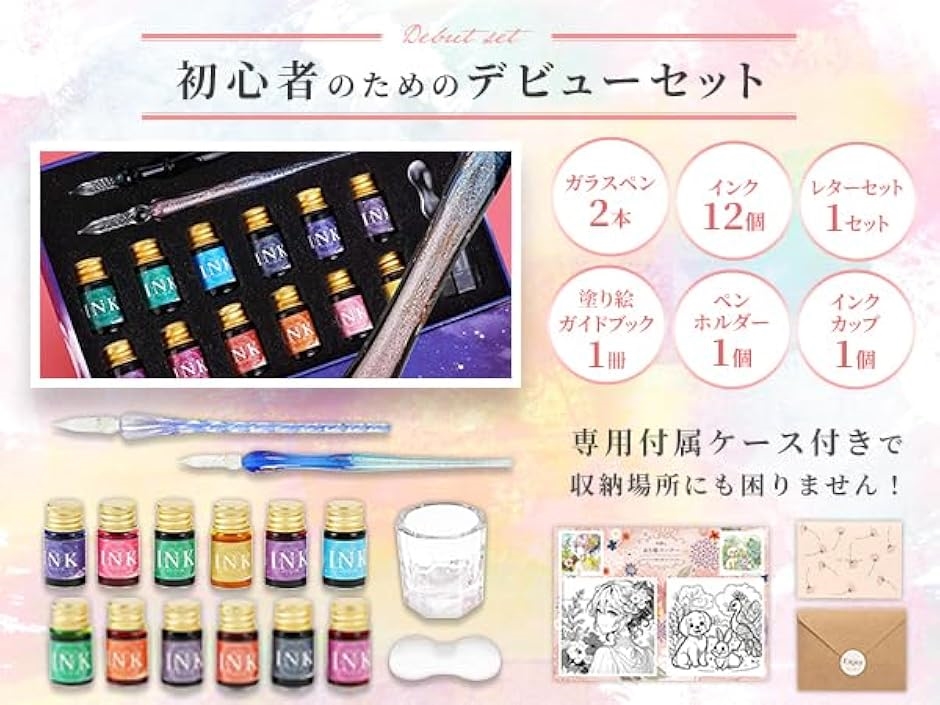 ガラスペン インク セット アート文具評論家推奨日本ブランド12色 2本