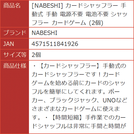 カードシャッフラー 手動式 電源不要 電池不要 カードゲーム( 2個