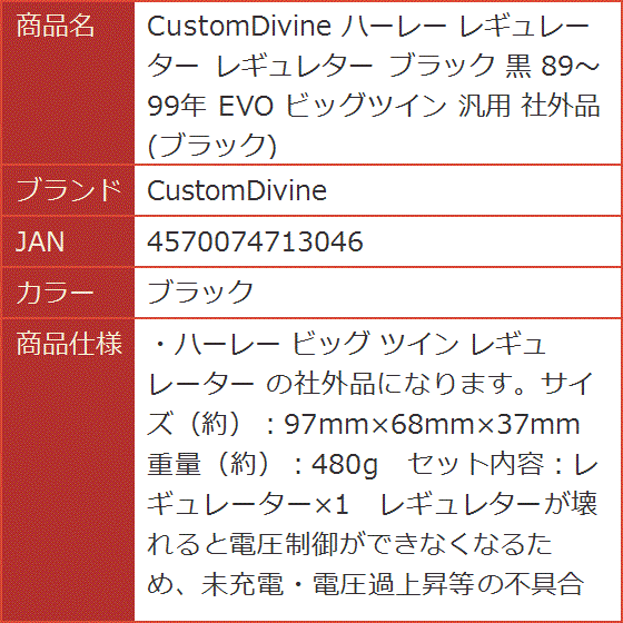 ハーレー レギュレーター レギュレター 黒 89〜99年 EVO ビッグツイン