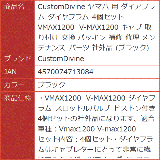 ヤマハ 用 ダイアフラム ダイヤフラム 4個セット VMAX1200 V-MAX1200 キャブ 取り付け 交換 パッキン( ブラック)｜horikku｜09