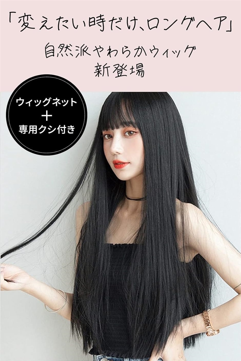 ウィッグ ロング ストレート ロングウィッグ 自然 コスプレ 撮影 小顔 