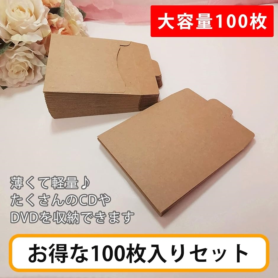 CD DVD ケース 100枚入 ディスクケース クラフト 紙 無地 厚紙 ブルーレイ 収納 保管( 12.5x12.5cm 黒色)