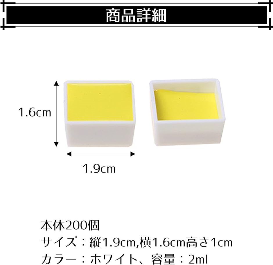 ハーフパン ケース 水彩パン 固形 絵の具 水彩画 顔料 塗料 保管 パレット 画材 2ml( 200個セット, 2ml)