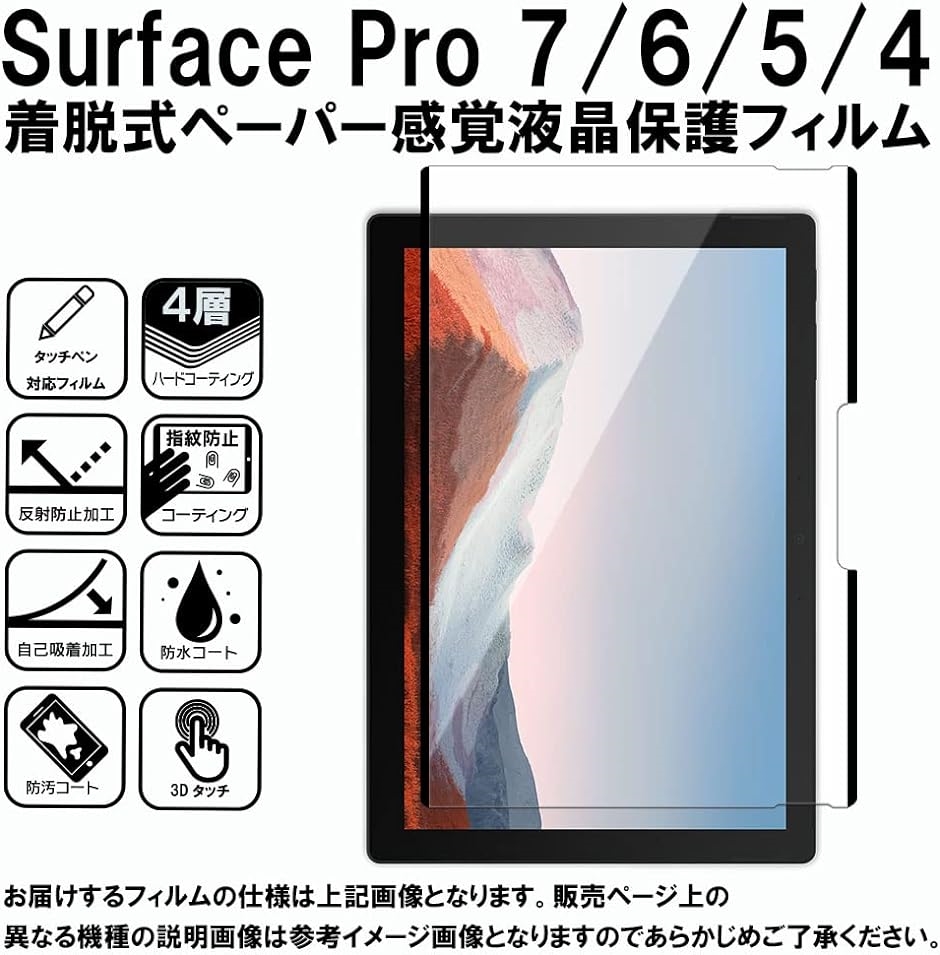 GTO フィルムペーパー 紙感覚 着脱式 アンチグレア Surface Pro7/6/5/4( Surface Pro7/6/5/4)｜horikku｜02