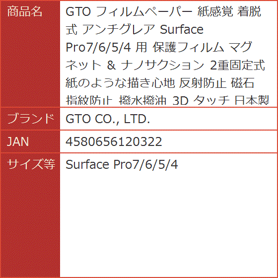 GTO フィルムペーパー 紙感覚 着脱式 アンチグレア Surface Pro7/6/5/4( Surface Pro7/6/5/4)｜horikku｜09