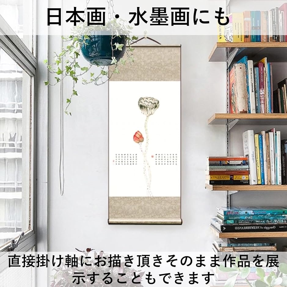 掛け軸 無地 4枚セット 半紙 書道 巻物 画仙紙 和紙 習字