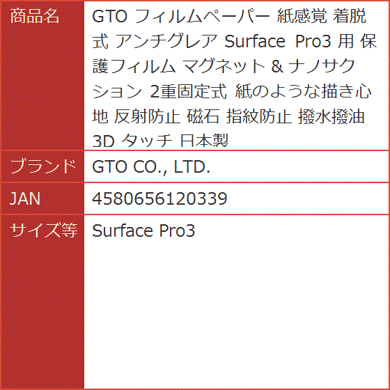 GTO フィルムペーパー 紙感覚 着脱式 アンチグレア Surface Pro3 用 保護フィルム ＆( Surface Pro3)｜horikku｜09