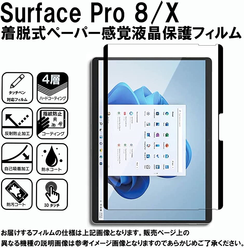 GTO フィルムペーパー 紙感覚 着脱式 アンチグレア Surface Pro8 / X 用 ＆ 磁石( Surface Pro8/X)｜horikku｜02