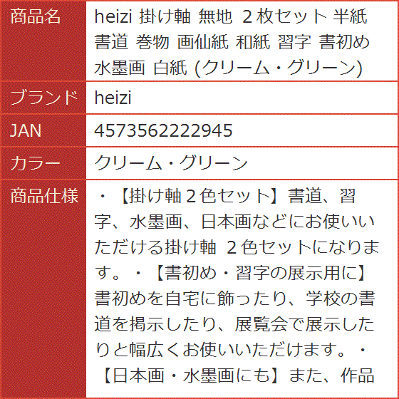 掛け軸 無地 2枚セット 半紙 書道 巻物 画仙紙 和紙 習字 書初め