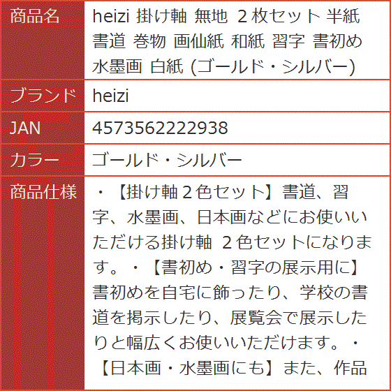 掛け軸 無地 ２枚セット 半紙 書道 巻物 画仙紙 和紙 習字 書初め 水墨画 白紙( ゴールド・シルバー)｜horikku｜08