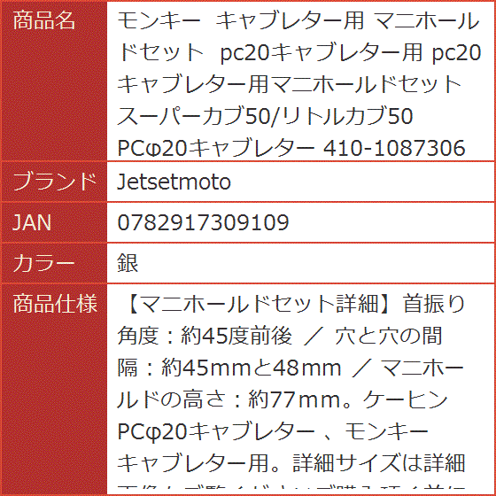 モンキー キャブレター用 マニホールドセット pc20キャブレター用 pc20キャブレター用マニホールドセット( 銀) : 2b2howh965 :  スピード発送 ホリック - 通販 - Yahoo!ショッピング