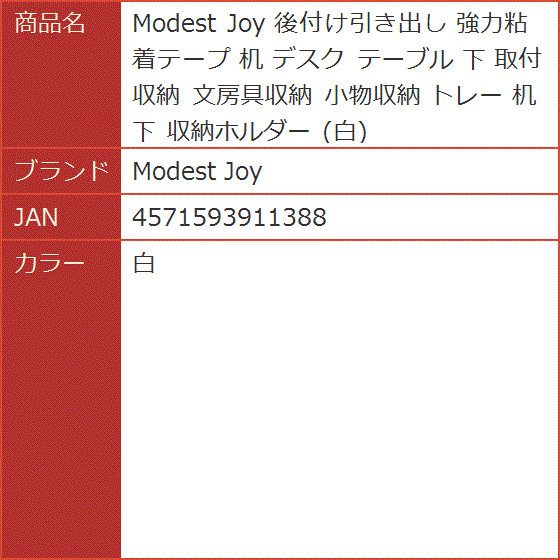 後付け引き出し 強力粘着テープ 机 デスク テーブル 下 取付 収納 文房具収納 小物収納 トレー 机下 収納ホルダー( 白)