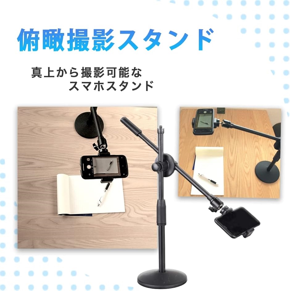撮影スタンド King 俯瞰撮影スタンド BE.SHOT | アサヌマネットショップ