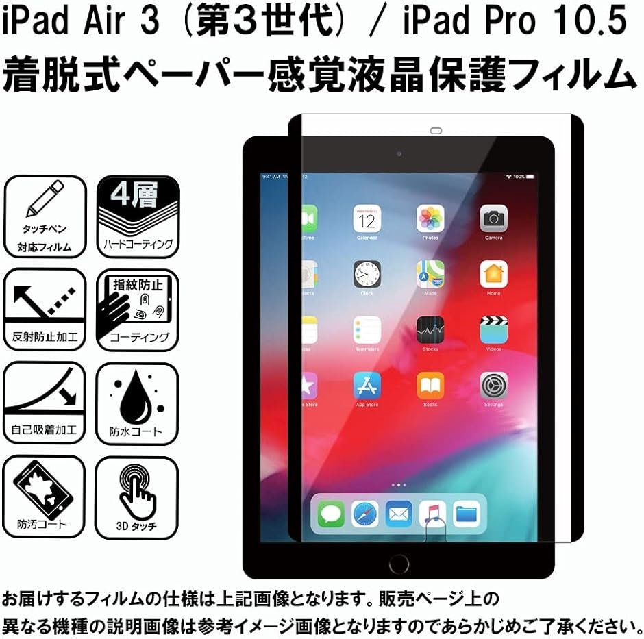 GTO フィルム ペーパー 紙 感覚 着脱式 アンチグレア iPad Air 3 第 世代 / Pro 10.5 インチ 用 保護フィルム｜horikku｜02
