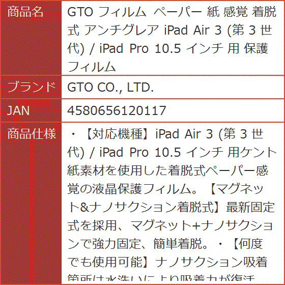 GTO フィルム ペーパー 紙 感覚 着脱式 アンチグレア iPad Air 3 第 世代 / Pro 10.5 インチ 用 保護フィルム｜horikku｜09