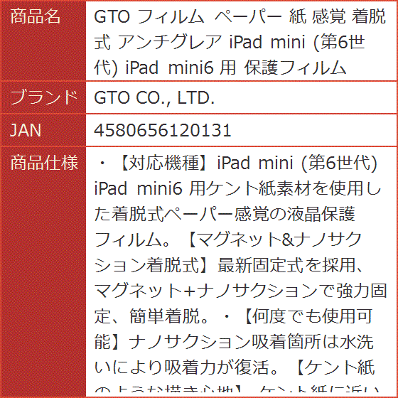 GTO フィルム ペーパー 紙 感覚 着脱式 アンチグレア iPad mini 第6世代 mini6 用 保護フィルム｜horikku｜09