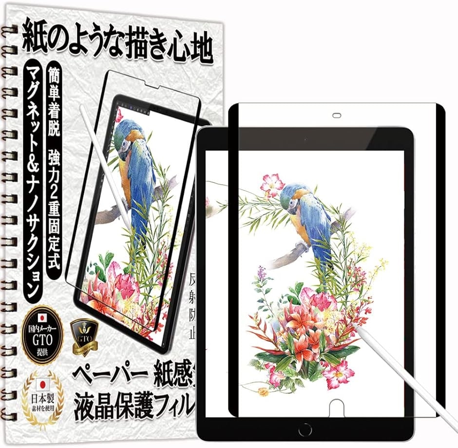 GTO フィルム ペーパー 紙 感覚 着脱式 アンチグレア iPad 10.2 第 9世代 2021/第 8世代 2020/第 7世代 用｜horikku