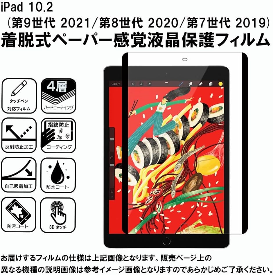 GTO フィルム ペーパー 紙 感覚 着脱式 アンチグレア iPad 10.2 第 9世代 2021/第 8世代 2020/第 7世代 用｜horikku｜02