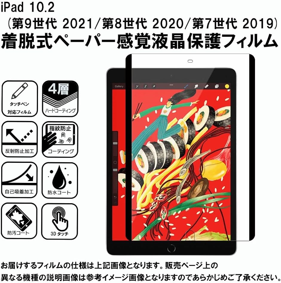 GTO フィルム ペーパー 紙 感覚 着脱式 アンチグレア iPad 10.2 第 9