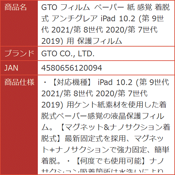 GTO フィルム ペーパー 紙 感覚 着脱式 アンチグレア iPad 10.2 第 9世代 2021/第 8世代 2020/第 7世代 用｜horikku｜09