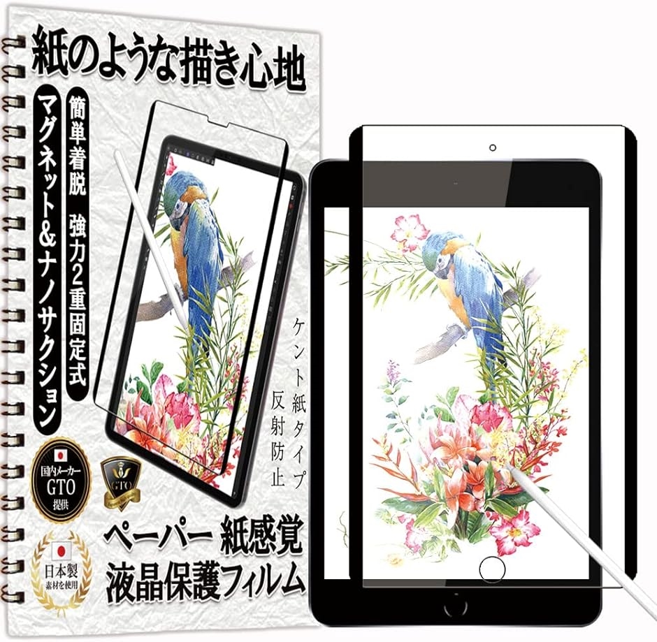 GTO フィルム ペーパー 紙 感覚 着脱式 アンチグレア iPad mini 5 第 5世代 2019 / 4 4世代 2015 用｜horikku