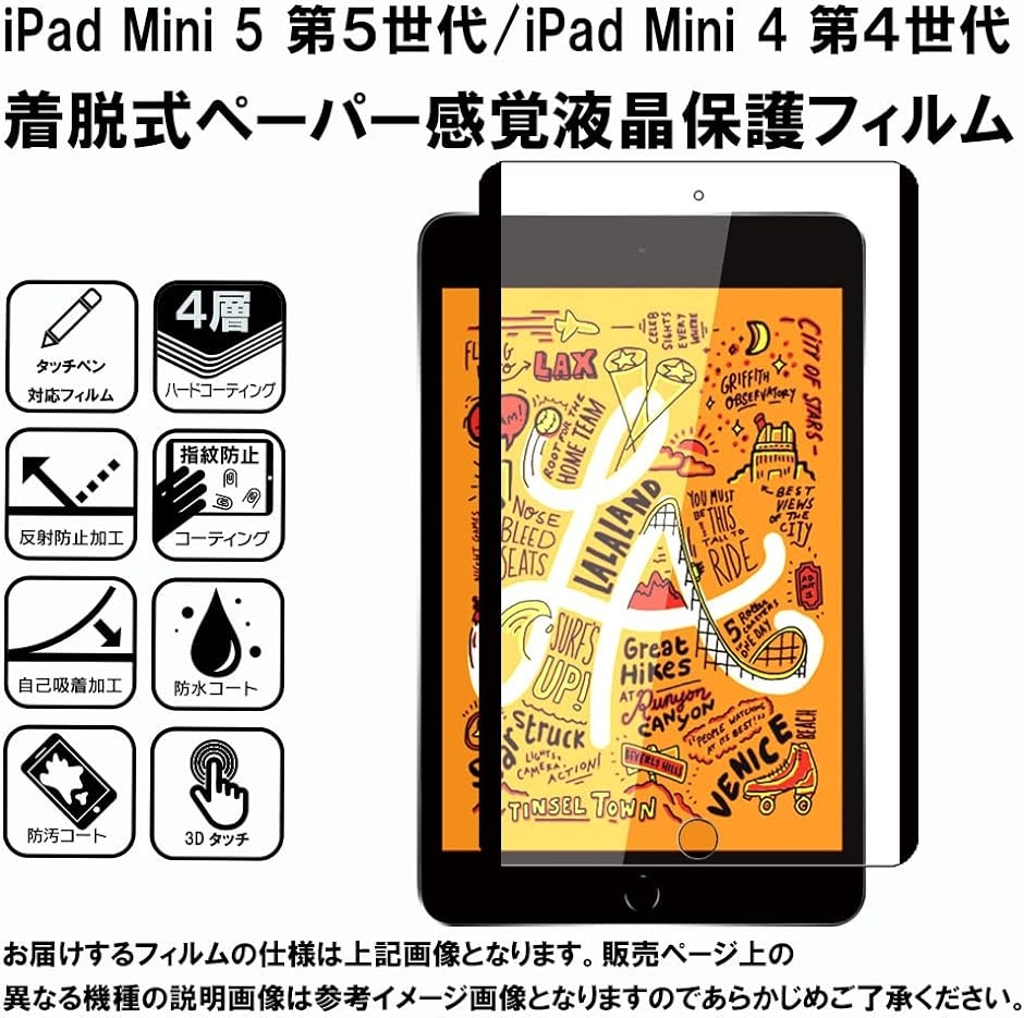 GTO フィルム ペーパー 紙 感覚 着脱式 アンチグレア iPad mini 5 第 5世代 2019 / 4 4世代 2015 用｜horikku｜02