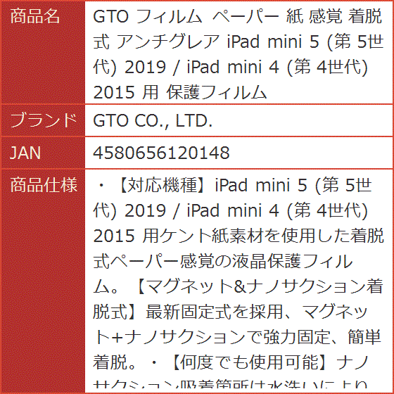 GTO フィルム ペーパー 紙 感覚 着脱式 アンチグレア iPad mini 5 第 5世代 2019 / 4 4世代 2015 用｜horikku｜09