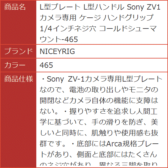 L型プレート L型ハンドル Sony ZV1カメラ専用 ケージ ハンドグリップ 1