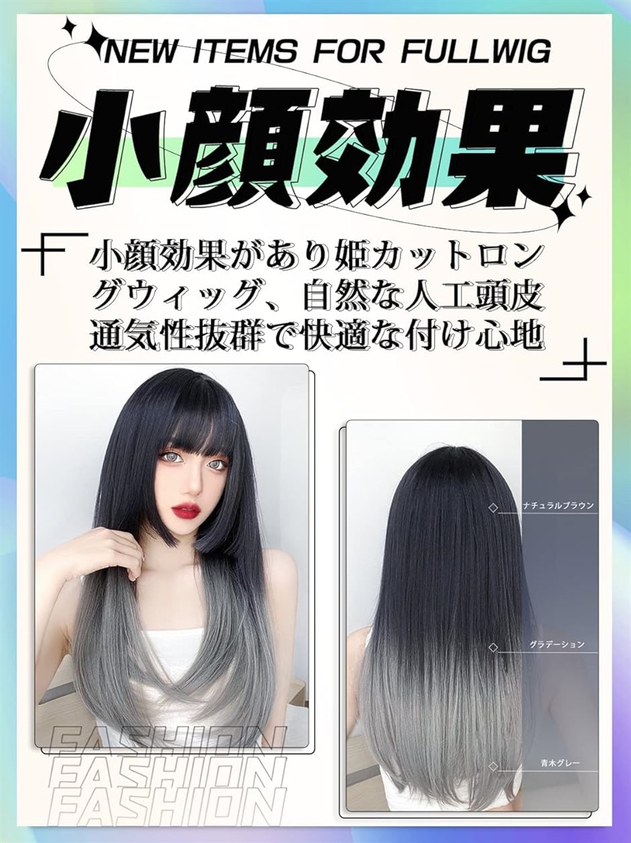 ウィッグ ロング ストレート姫カット ウイッグ グラデーション