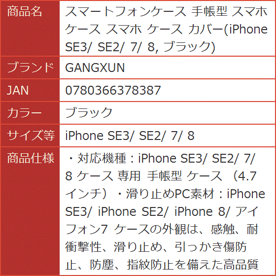 スマートフォンケース 手帳型 スマホケース カバー iPhone SE3/( ブラック,  iPhone SE3/ SE2/ 7/ 8)｜horikku｜07