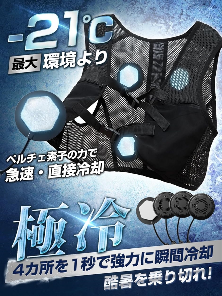 ペルチェベスト秒で爆冷 最大-21℃冷却ベスト ペルチェ素子 冷房