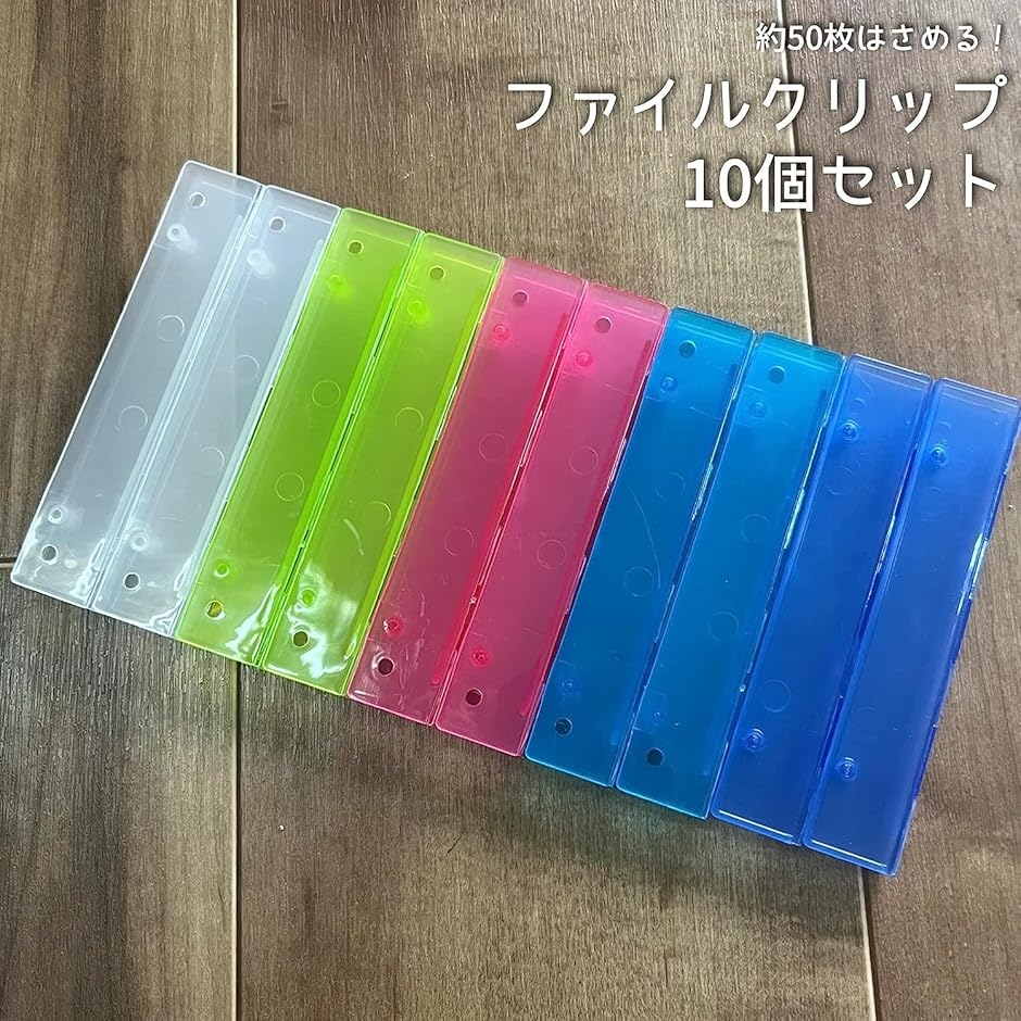ファイル クリップ ファイルファスナー ルーズリーフ 2穴 10個セット