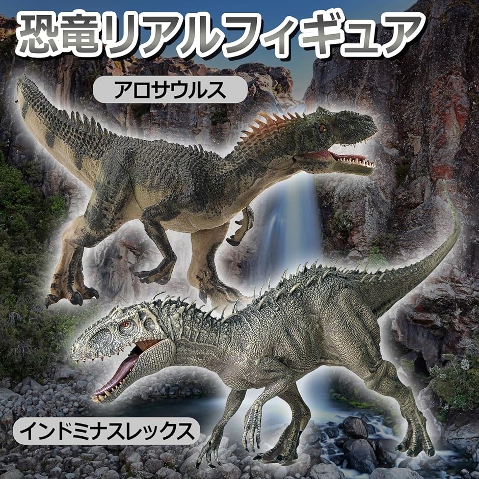 恐竜 フィギュア アロサウルス インドミナスレックス ジュラシック 