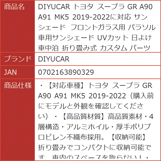 トヨタ スープラ GR A90 A91 MK5 2019-2022に対応 サンシェード