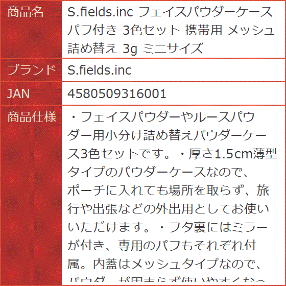 フェイスパウダーケース パフ付き 3色セット 携帯用 メッシュ 詰め替え