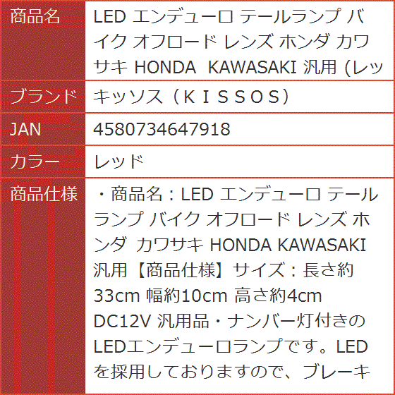 LED エンデューロ テールランプ バイク オフロード レンズ