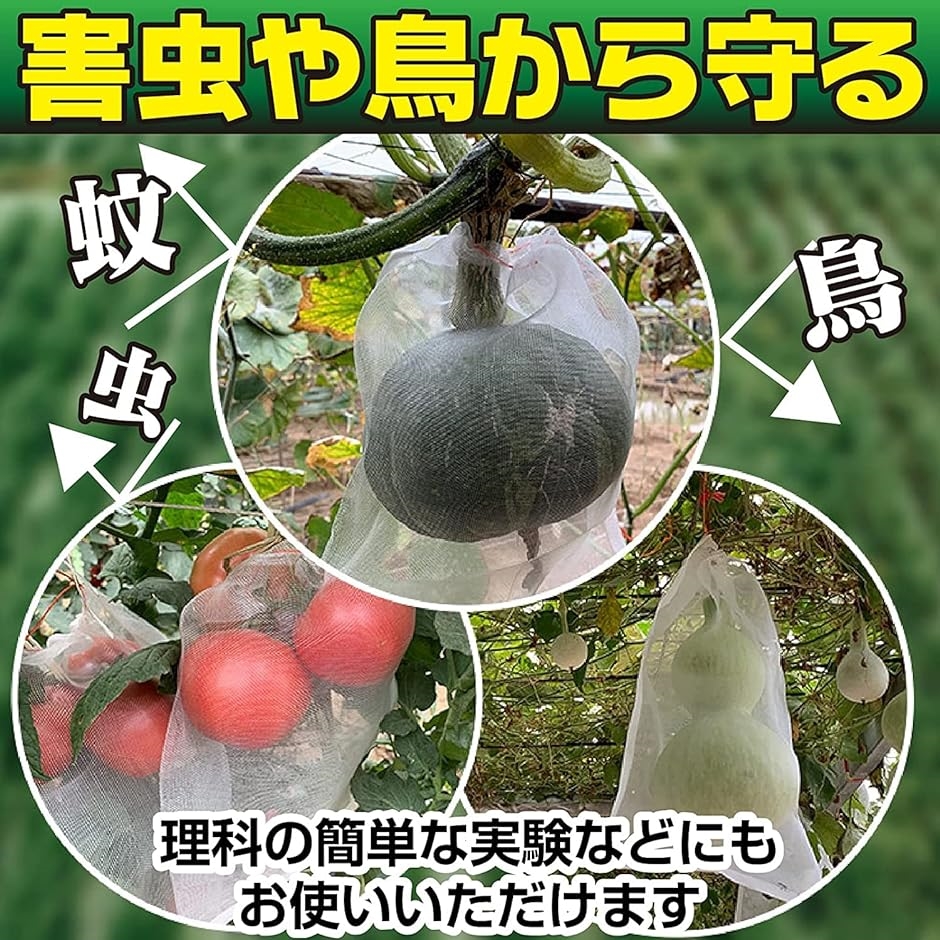 果物保護袋 防虫 防鳥 巾着袋 メッシュ袋 メッシュバッグ 果実 害虫鳥避け