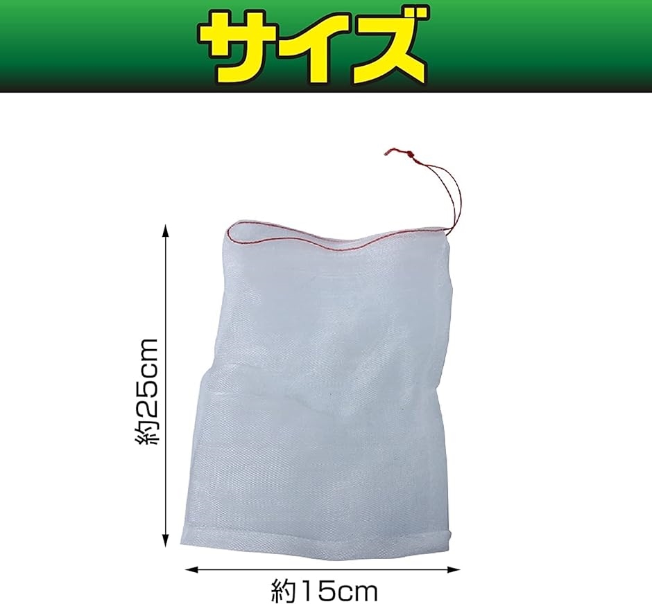 果物保護袋 害虫鳥避け メッシュバッグ 防虫 ネット 野菜 50枚セット 25cmx15cm(スモール) :2B2I8OHVD2:スピード発送  ホリック - 通販 - Yahoo!ショッピング