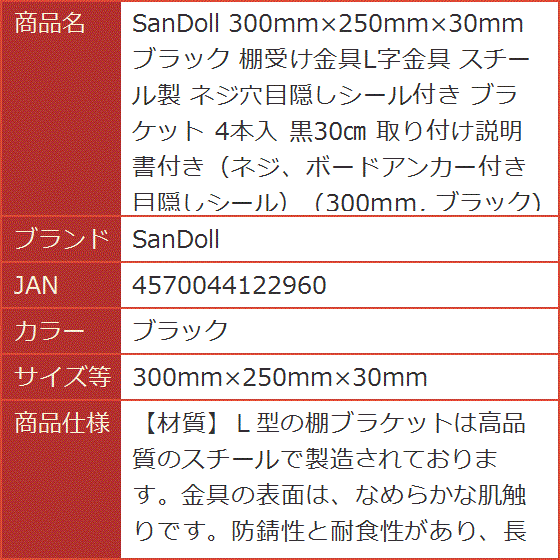 300mmx250mmx30mm 棚受け金具L字金具 スチール製 ブラケット 4本入