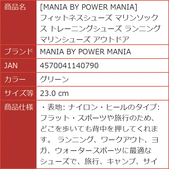 フィットネスシューズ マリンソックス トレーニングシューズ ランニング マリンシューズ アウトドア( グリーン,  23.0 cm)の画像