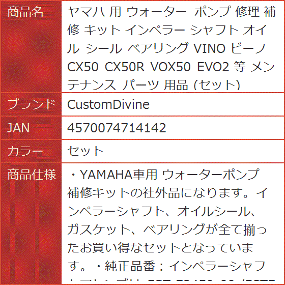 ヤマハ 用 ウォーター ポンプ 修理 補修 キット インペラー シャフト オイル シール ベアリング VINO ビーノ 等( セット) :  2b2ij2lg0r : スピード発送 ホリック - 通販 - Yahoo!ショッピング