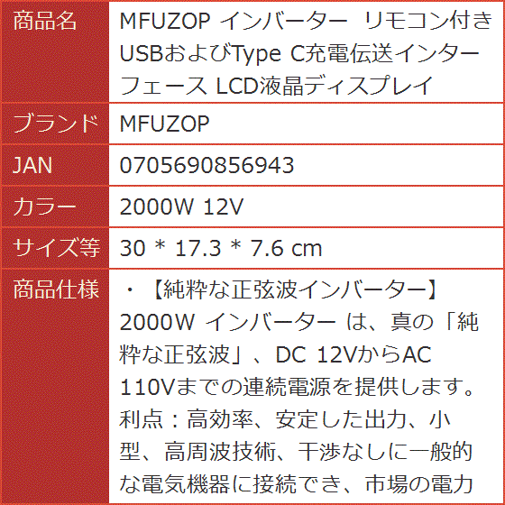 インバーター リモコン付き USBおよびType( 2000W 12V,  30 x 17.3 x 7.6 cm)｜horikku｜10
