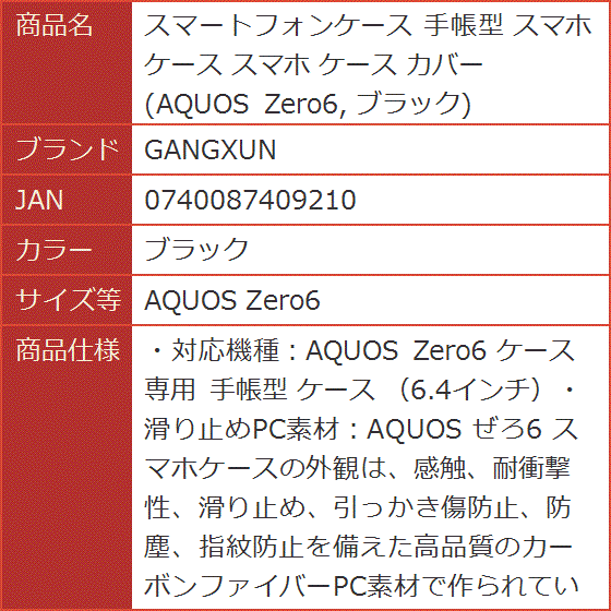 スマートフォンケース 手帳型 スマホケース カバー AQUOS Zero6 MDM( ブラック,  AQUOS Zero6)｜horikku｜08