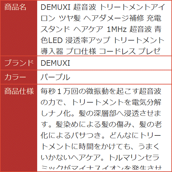 超音波 トリートメントアイロン ツヤ髪 ヘアダメージ補修 充電スタンド